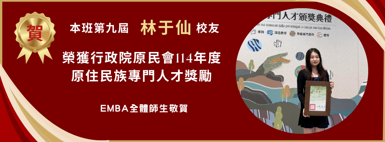 林于仙榮獲行政院原民會114年度 原住民族專門人才獎勵