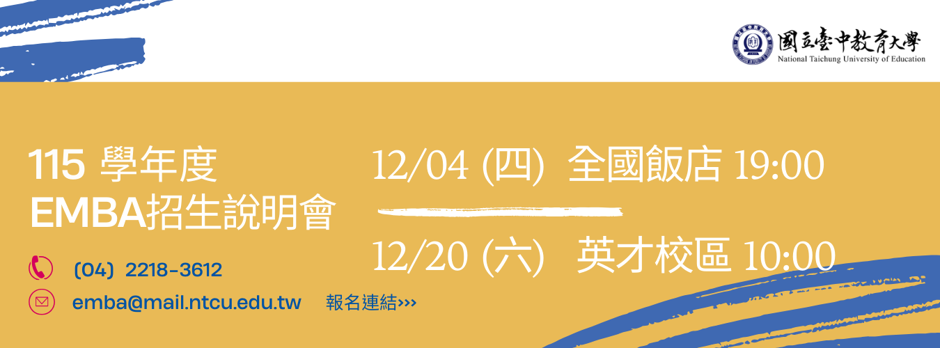 115年招收說明會