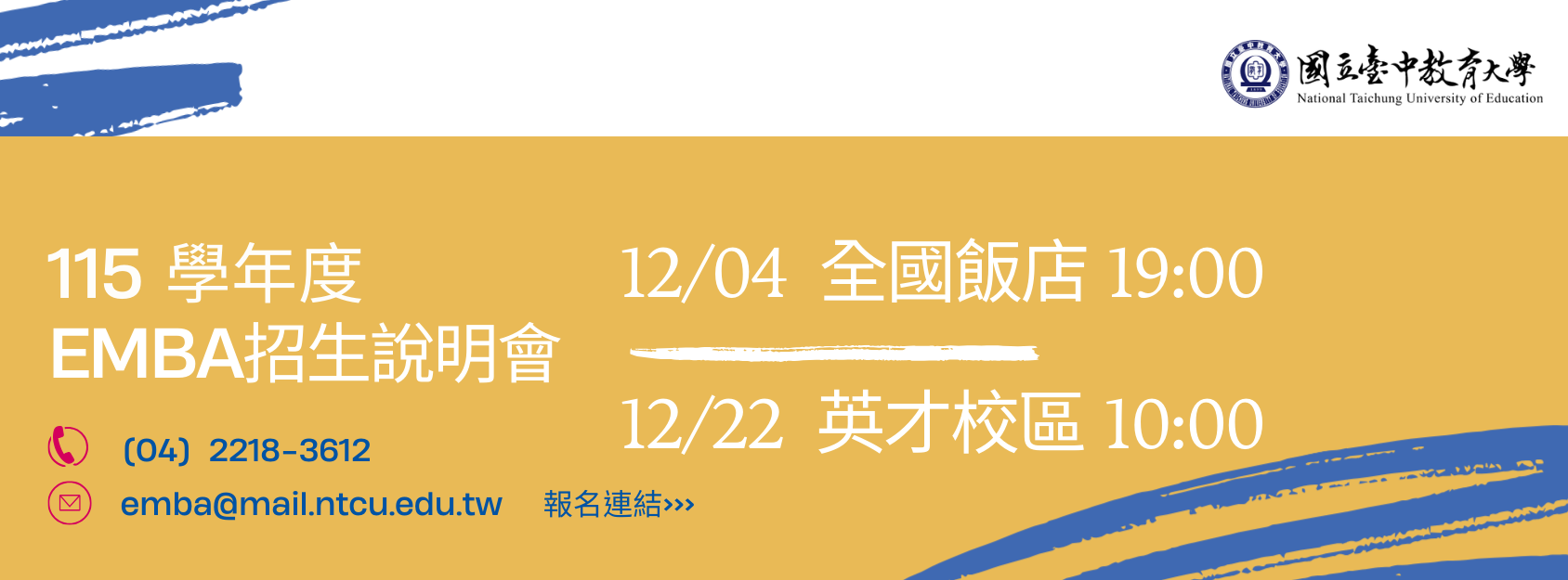 115年招收說明會