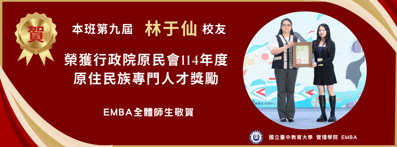 林于仙榮獲行政院原民會114年度 原住民族專門人才獎勵