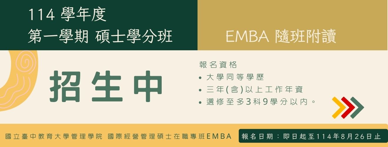 114-1隨班附讀 碩士隨分班