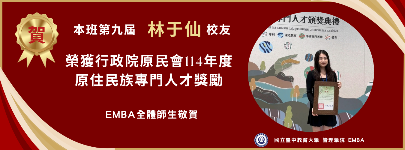 林于仙榮獲行政院原民會114年度 原住民族專門人才獎勵