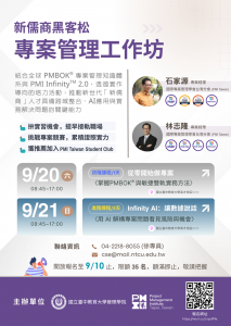  【活動公告】新儒商黑客松 × 專案管理工作坊