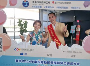 賀！本班第十一屆沈政興同學(現為21世紀不動產七期河南店資深經理)榮獲台中市114年模範勞工。