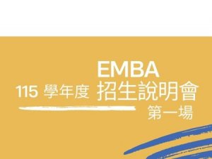 115學年度第一場招生說明會順利圓滿結束